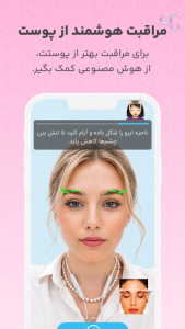 اسکرین شات 1 برنامه ‏روتین پوستی با دوربین گوشی