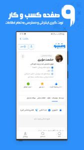 اسکرین شات 2 برنامه ‏‏وقتینو | نوبت دهی و مشاوره آنلاین