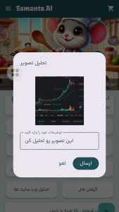 اسکرین شات 5 برنامه ‏‏‏‏تحلیل ارز با هوش مصنوعی سامانتا