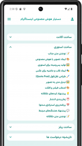 اسکرین شات 4 برنامه ‏‏‏دستیار هوش مصنوعی اینستاگرام