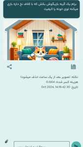 اسکرین شات 5 برنامه ‏‏‏لوگو ساز حرفه ای با هوش مصنوعی