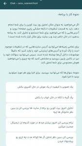 اسکرین شات 7 برنامه ‏هوش مصنوعی سامانتا