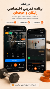 اسکرین شات 4 برنامه ورزشکار | تمرین و تغذیه