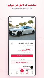 اسکرین شات 4 برنامه وطن کار-خردید و فروش خودرو
