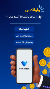 اسکرین شات 6 برنامه واوانکس