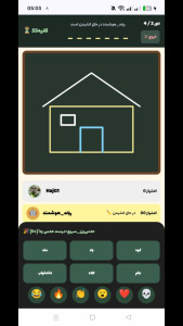 اسکرین شات 2 بازی ‏‏بکش و حدس بزن آنلاین