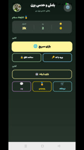 اسکرین شات 3 بازی ‏‏بکش و حدس بزن آنلاین