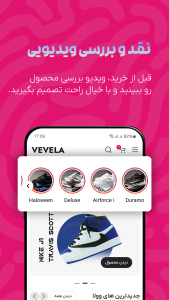 اسکرین شات 1 برنامه کتونی وِوِلا