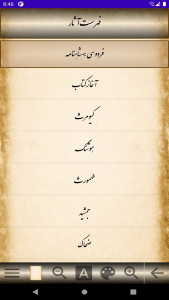 اسکرین شات 2 برنامه شاهنامه فردوسی