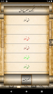 اسکرین شات 7 برنامه شاهنامه فردوسی