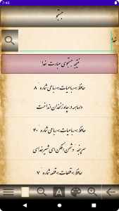 اسکرین شات 5 برنامه اشعار حافظ