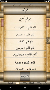 اسکرین شات 10 برنامه رباعیات خیام