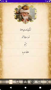 اسکرین شات 1 برنامه اشعار مولانا (مولوی)