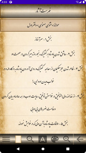 اسکرین شات 2 برنامه اشعار مولانا (مولوی)