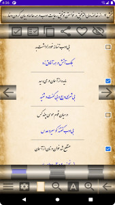 اسکرین شات 3 برنامه اشعار مولانا (مولوی)