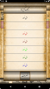 اسکرین شات 9 برنامه اشعار مولانا (مولوی)