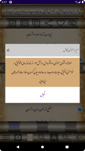 اسکرین شات 4 برنامه اشعار مولانا (مولوی)