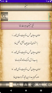 اسکرین شات 5 برنامه اشعار مولانا (مولوی)