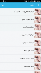 اسکرین شات 5 برنامه نسخه های طبی دکتر خیراندیش