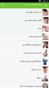 اسکرین شات 2 برنامه نسخه های دکتر تبریزیان