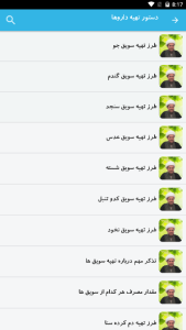 اسکرین شات 7 برنامه نسخه های دکتر تبریزیان
