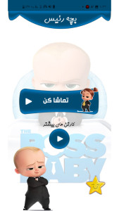 اسکرین شات 2 برنامه بچه رئیس