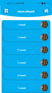 اسکرین شات 2 برنامه قهرمانان مدرسه