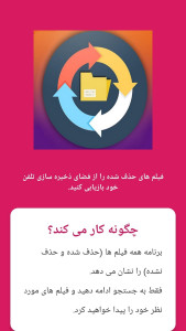 اسکرین شات 2 برنامه ریکاوری فیلم | پیشرفته