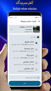 اسکرین شات 3 برنامه کمپرسور ویدیو/کاهش حجم فیلم