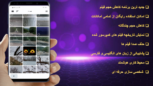 اسکرین شات 1 برنامه کمپرسور ویدیو/کاهش حجم فیلم