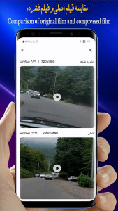 اسکرین شات 7 برنامه کمپرسور ویدیو/کاهش حجم فیلم