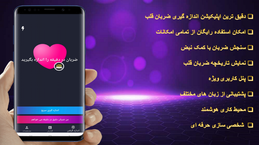 اسکرین شات 1 برنامه فشار خون/ضربان قلب