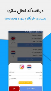 اسکرین شات 5 برنامه شماره مجازی (نامبر مجازی)