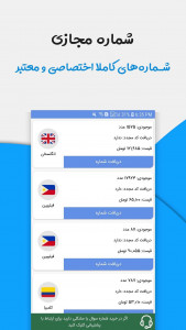 اسکرین شات 6 برنامه شماره مجازی (نامبر مجازی)