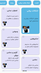 اسکرین شات 9 برنامه روانشناسی♚