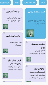 اسکرین شات 7 برنامه روانشناسی♚
