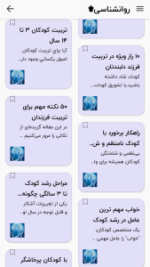 اسکرین شات 5 برنامه روانشناسی♚
