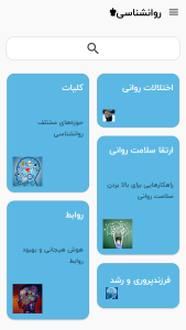 اسکرین شات 1 برنامه روانشناسی♚