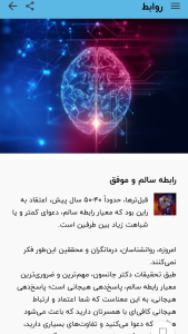 اسکرین شات 8 برنامه روانشناسی♚