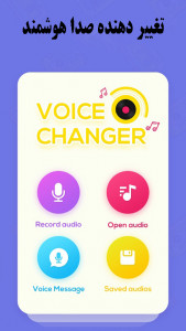 اسکرین شات 1 برنامه تغییر صدا/پیشرفته