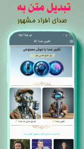 اسکرین شات 3 برنامه تغییر صدا با هوش مصنوعی