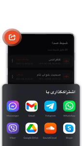 اسکرین شات 5 برنامه ضبط صدا🎙