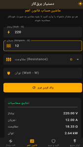 اسکرین شات 4 برنامه ‏دستیار برق‌کار