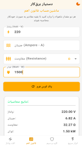 اسکرین شات 5 برنامه ‏دستیار برق‌کار
