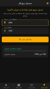 اسکرین شات 1 برنامه ‏دستیار برق‌کار