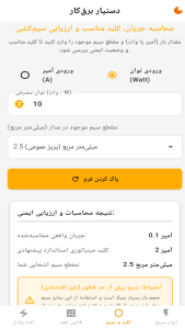 اسکرین شات 3 برنامه ‏دستیار برق‌کار