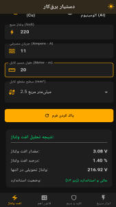 اسکرین شات 6 برنامه ‏دستیار برق‌کار