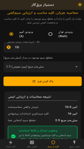 اسکرین شات 2 برنامه ‏دستیار برق‌کار
