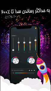 اسکرین شات 2 برنامه تقویت کننده صدا حرفه ای