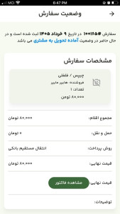 اسکرین شات 3 برنامه ‏‏وورآل تامین کنندگان